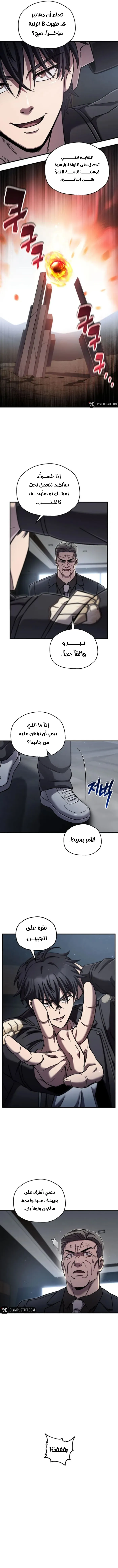 Solo Resurrection الفصل 89 — صفحة 4
