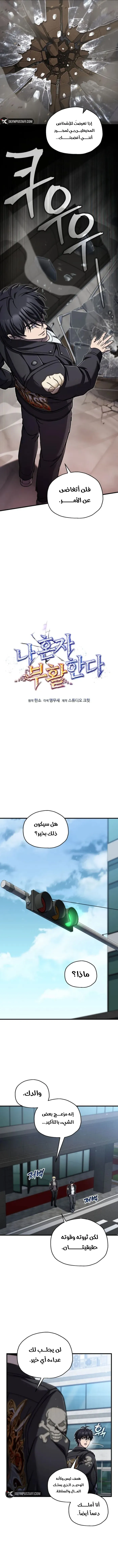 Solo Resurrection الفصل 89 — صفحة 6