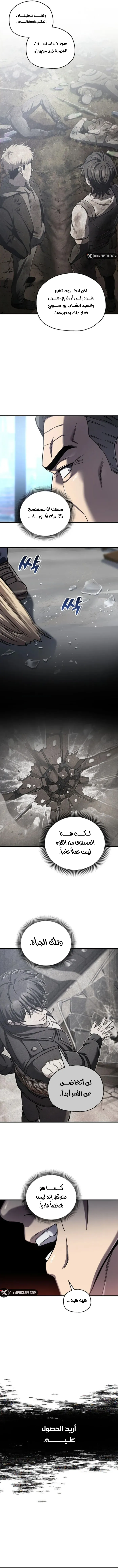 Solo Resurrection الفصل 89 — صفحة 9