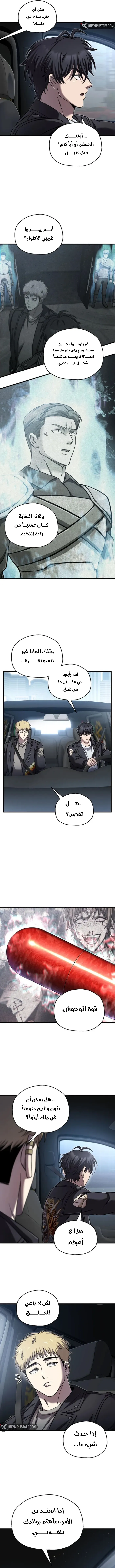 Solo Resurrection الفصل 89 — صفحة 11