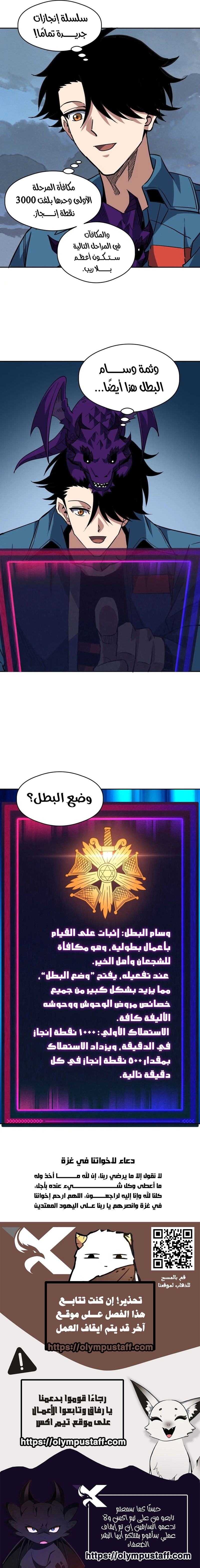 Global Beast Tamer: I Can See the Path of Evolution الفصل 79 — صفحة 7