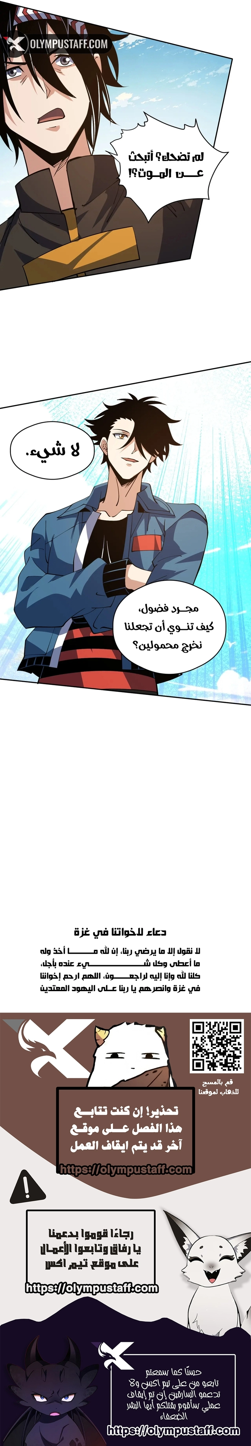 Global Beast Tamer: I Can See the Path of Evolution الفصل 81 — صفحة 6