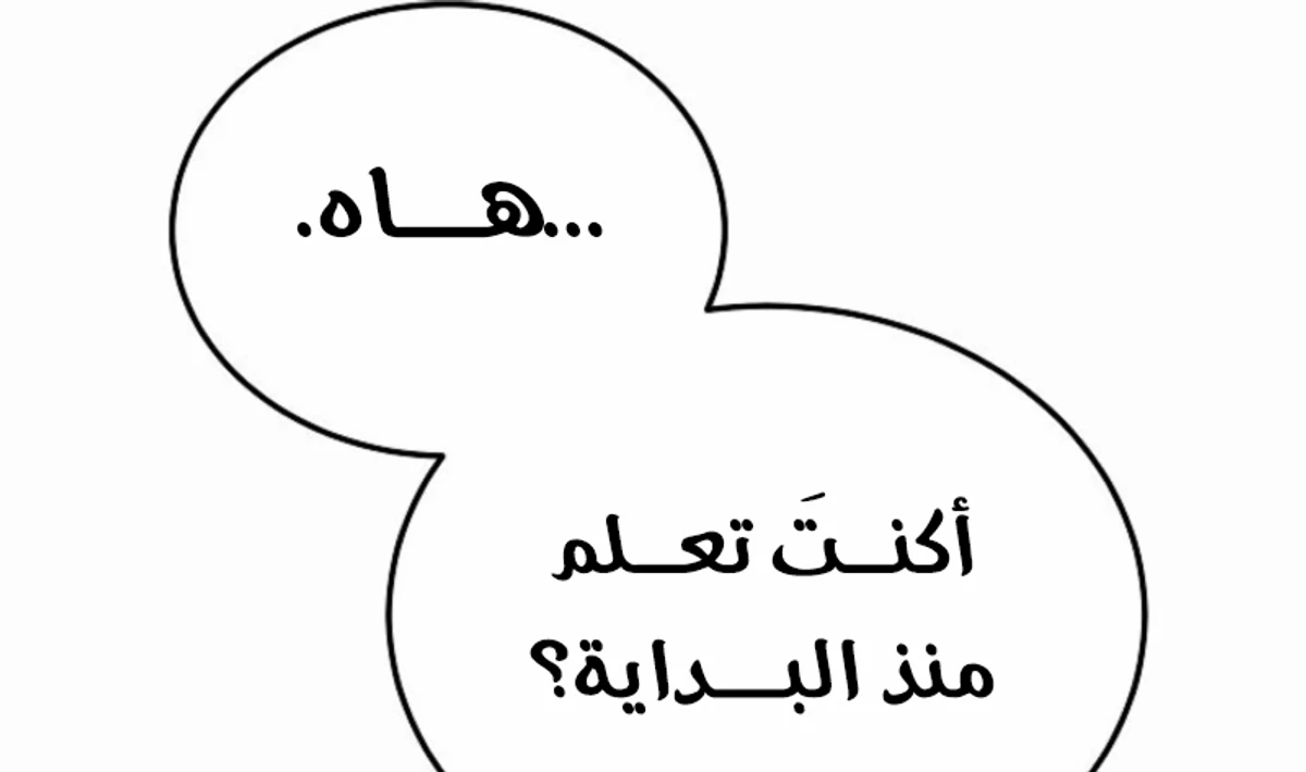 The Divine Demon’s Grand Ascension الفصل 18 — صفحة 110