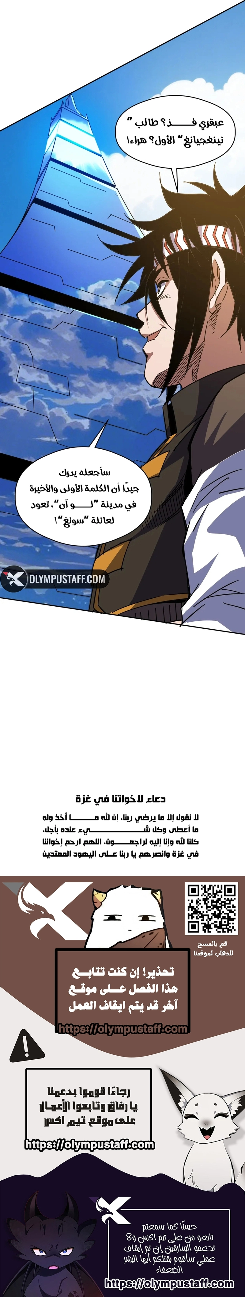 Global Beast Tamer: I Can See the Path of Evolution الفصل 84 — صفحة 6