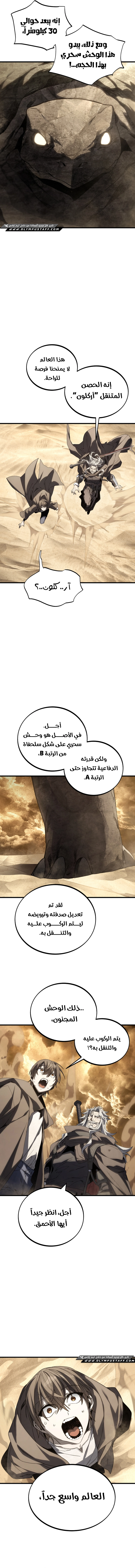 Sand Mage of the Scorched Desert الفصل 20 — صفحة 8