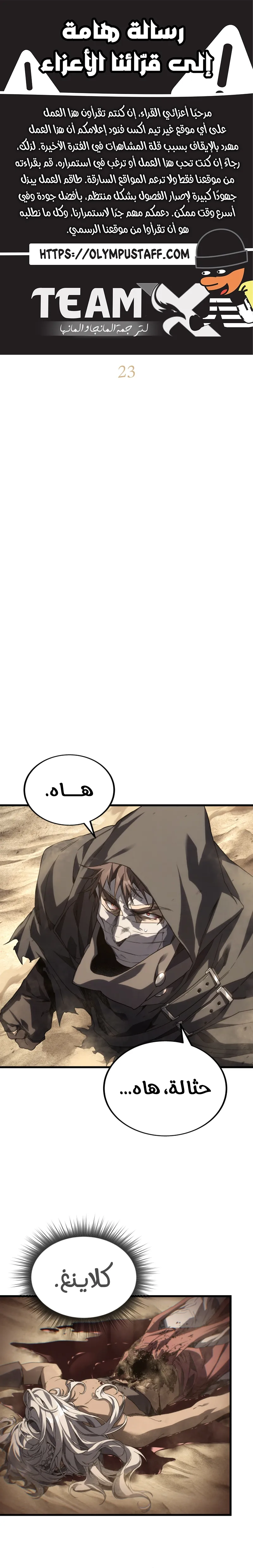 Sand Mage of the Scorched Desert الفصل 23 — صفحة 1