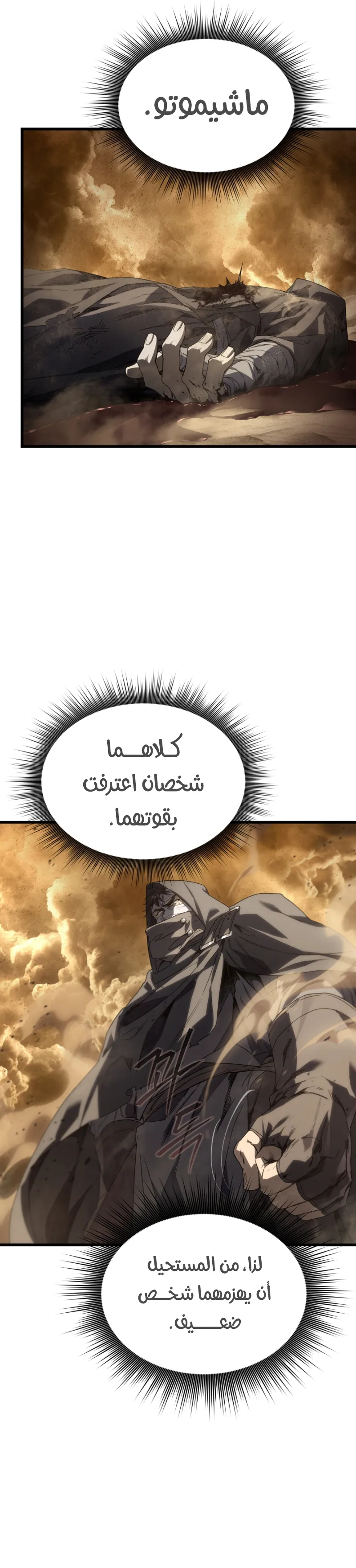 Sand Mage of the Scorched Desert الفصل 23 — صفحة 2
