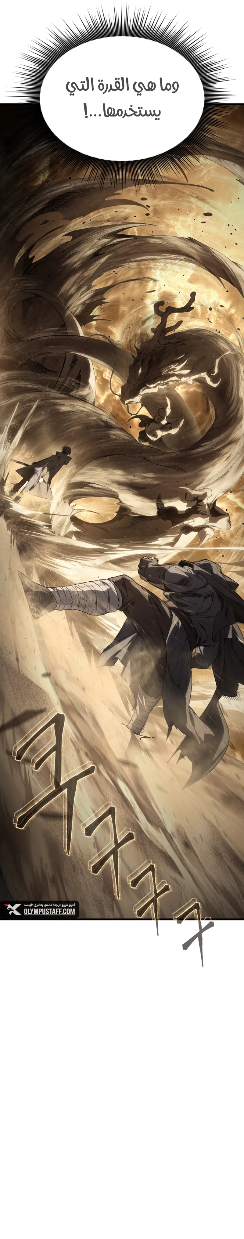 Sand Mage of the Scorched Desert الفصل 23 — صفحة 4