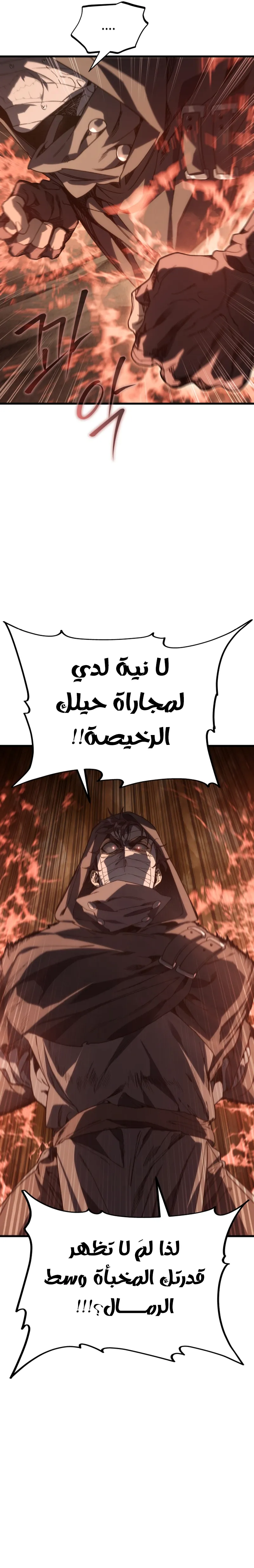 Sand Mage of the Scorched Desert الفصل 23 — صفحة 5