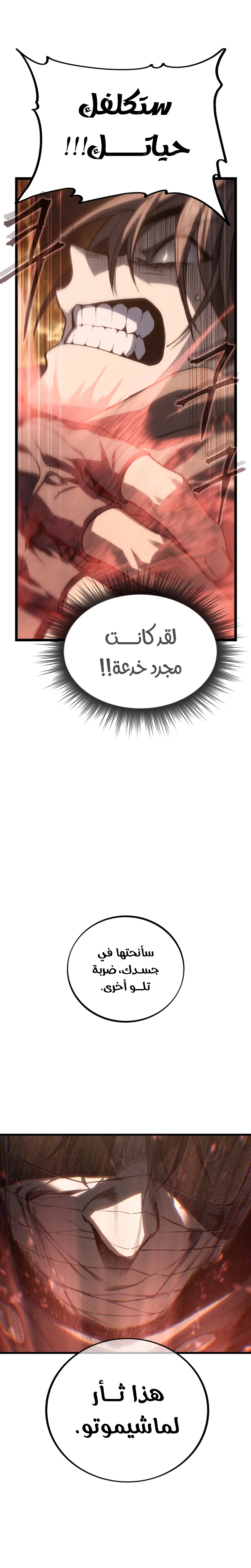 Sand Mage of the Scorched Desert الفصل 23 — صفحة 13