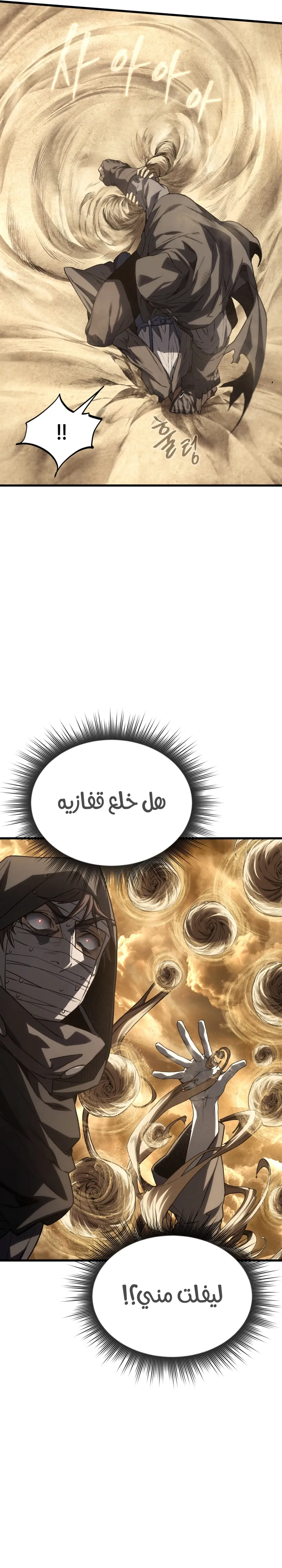Sand Mage of the Scorched Desert الفصل 23 — صفحة 18