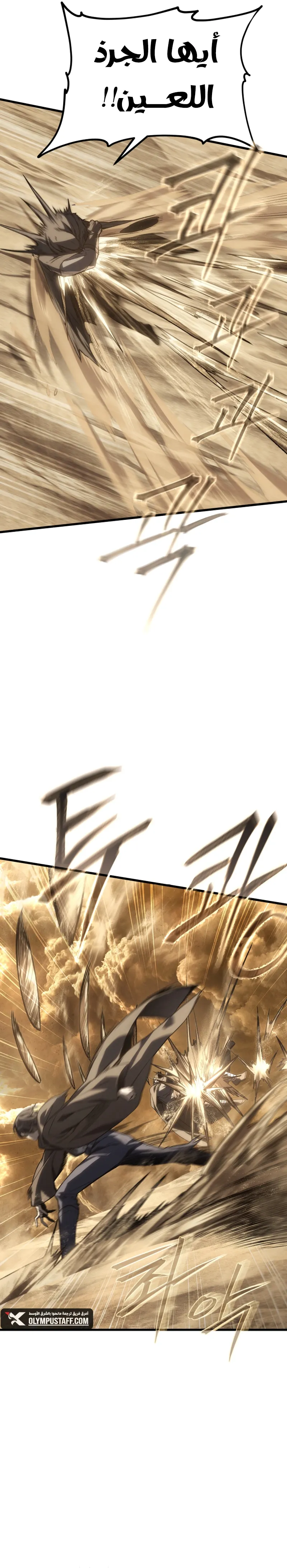 Sand Mage of the Scorched Desert الفصل 23 — صفحة 19