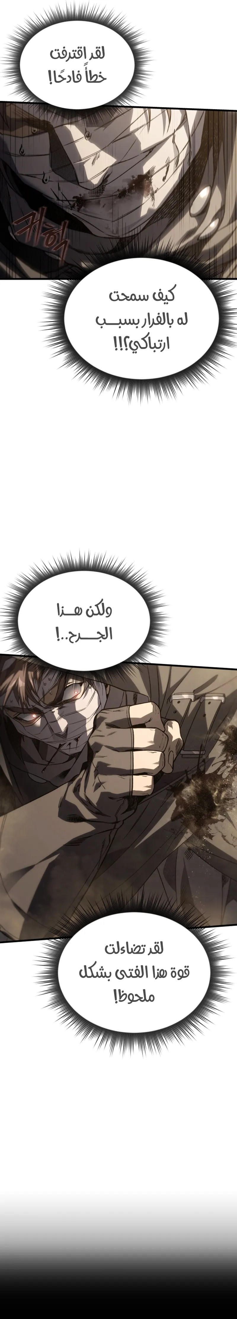 Sand Mage of the Scorched Desert الفصل 23 — صفحة 20