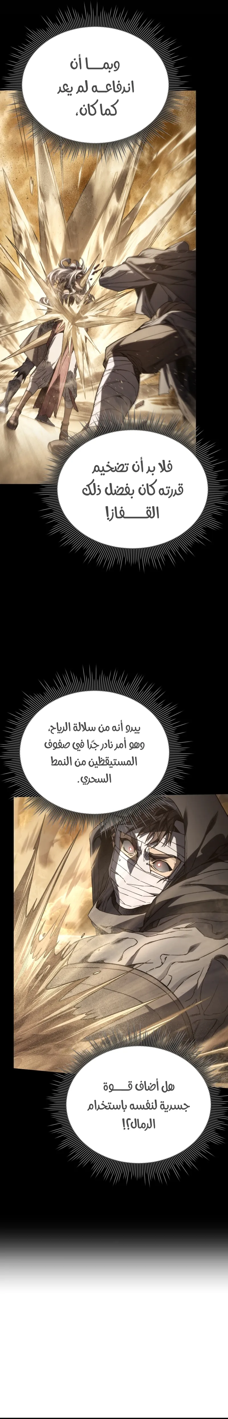 Sand Mage of the Scorched Desert الفصل 23 — صفحة 21