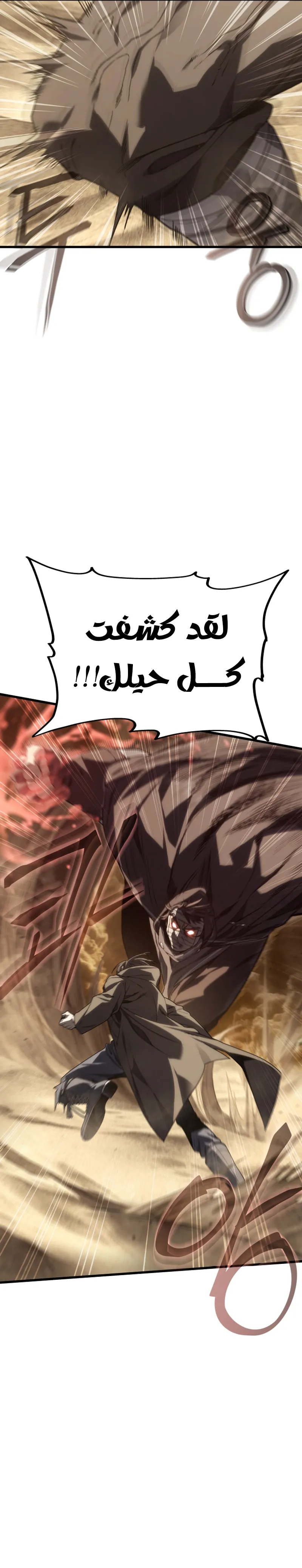 Sand Mage of the Scorched Desert الفصل 23 — صفحة 22