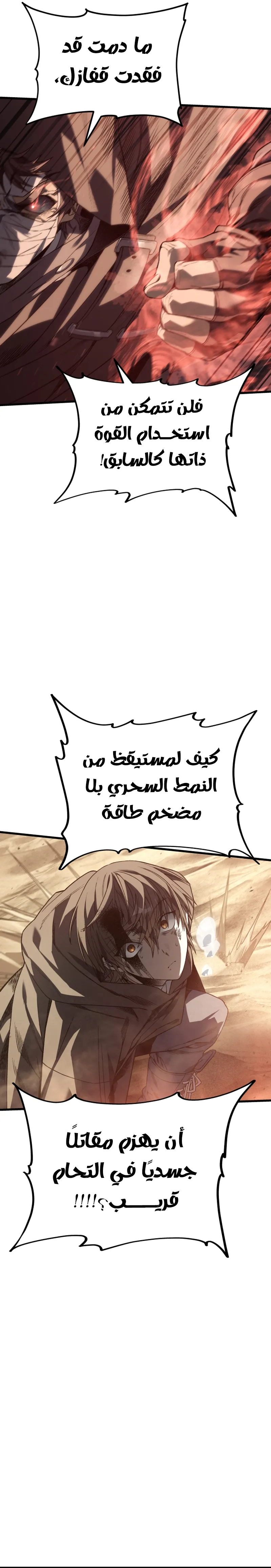 Sand Mage of the Scorched Desert الفصل 23 — صفحة 23