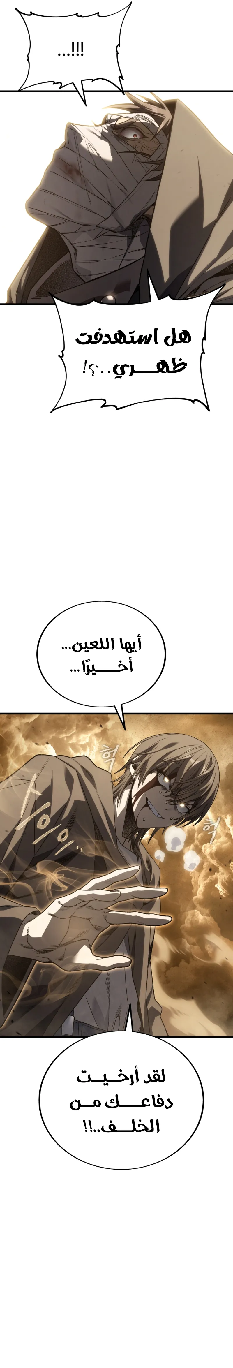 Sand Mage of the Scorched Desert الفصل 23 — صفحة 25
