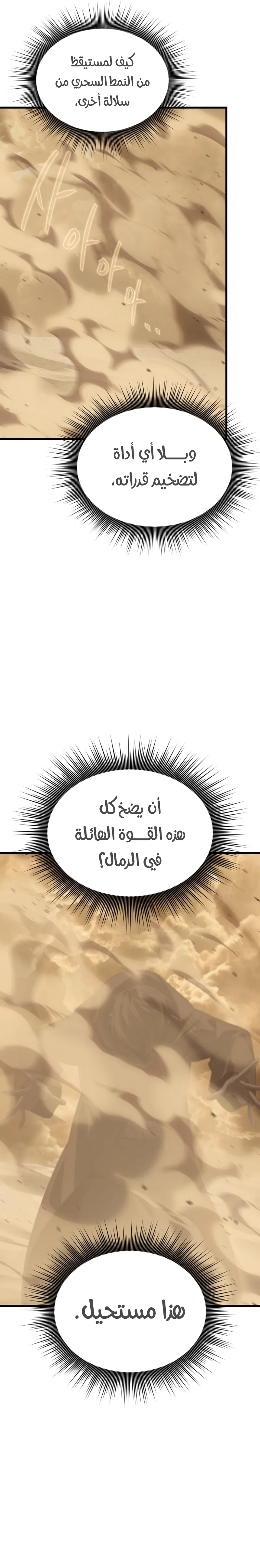 Sand Mage of the Scorched Desert الفصل 23 — صفحة 27