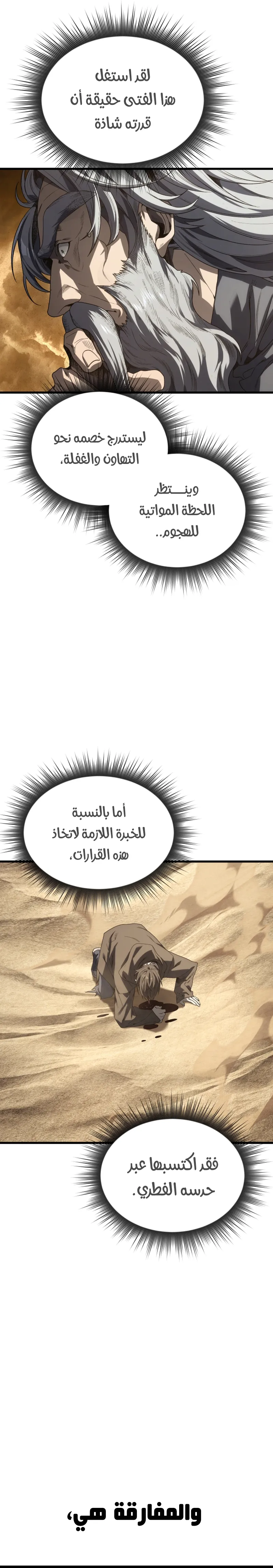 Sand Mage of the Scorched Desert الفصل 23 — صفحة 33
