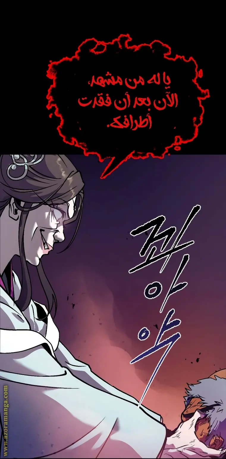 Chronicles of the Demon Faction الفصل 2 — صفحة 92