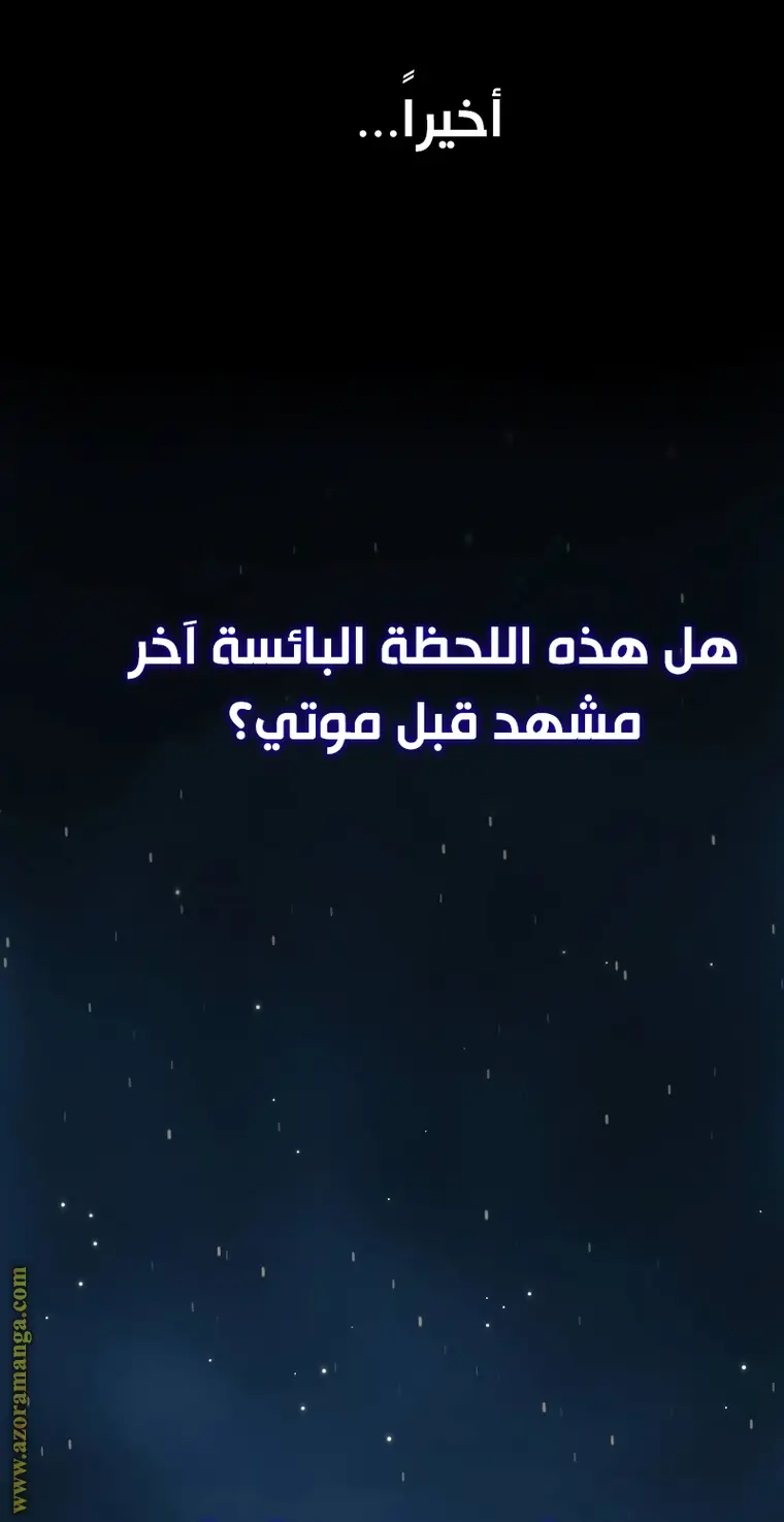 Chronicles of the Demon Faction الفصل 2 — صفحة 99