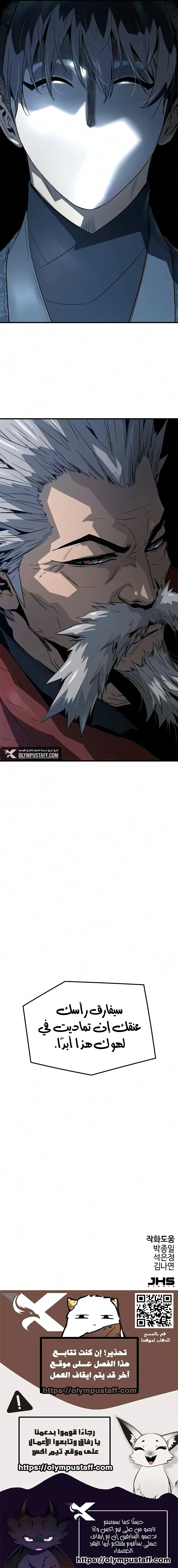 Absolute Regression الفصل 106 — صفحة 15