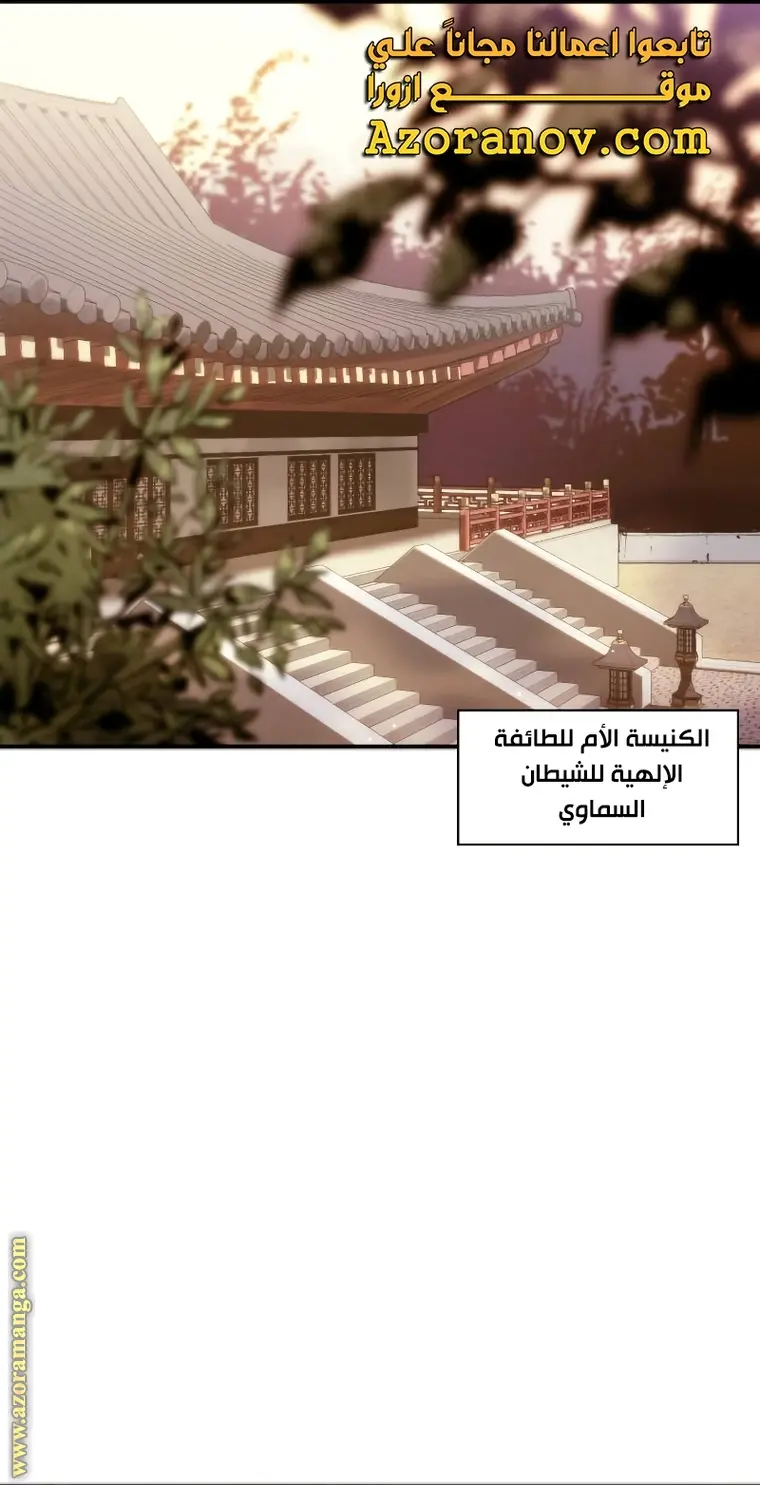 Chronicles of the Demon Faction الفصل 2 — صفحة 105