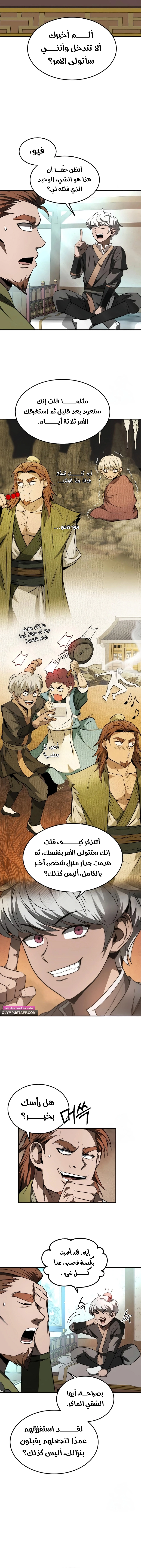 Mount Hua Sect’s Greatest Genius الفصل 24 — صفحة 5