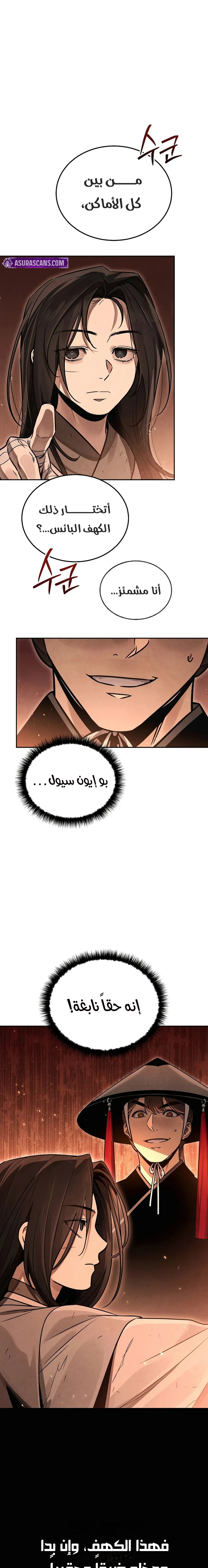 The Divine Demon’s Grand Ascension الفصل 5 — صفحة 7
