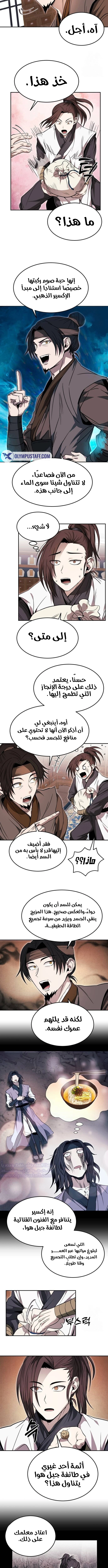 Mount Hua Sect’s Greatest Genius الفصل 34 — صفحة 4
