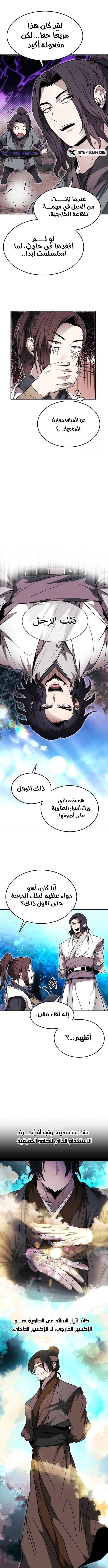 Mount Hua Sect’s Greatest Genius الفصل 34 — صفحة 6