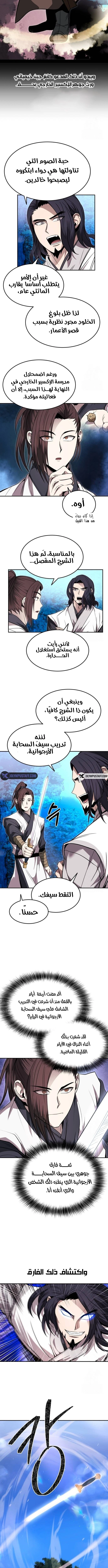Mount Hua Sect’s Greatest Genius الفصل 34 — صفحة 7