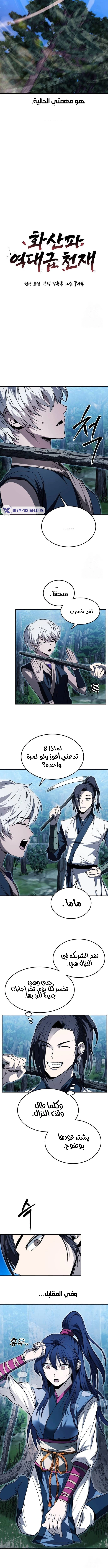 Mount Hua Sect’s Greatest Genius الفصل 34 — صفحة 8