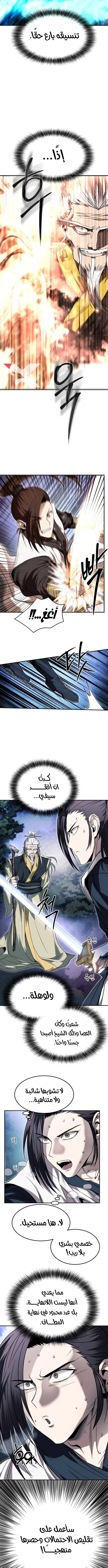 Mount Hua Sect’s Greatest Genius الفصل 35 — صفحة 5