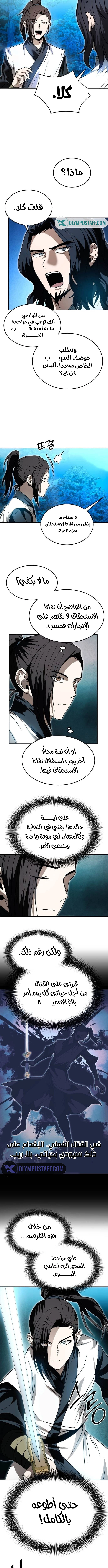 Mount Hua Sect’s Greatest Genius الفصل 36 — صفحة 5