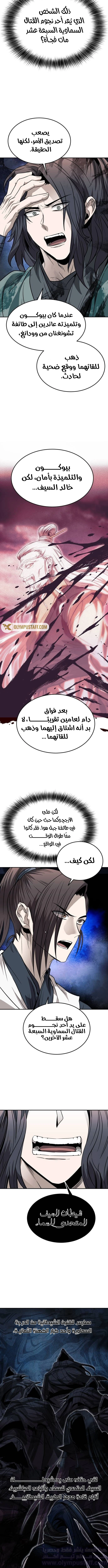 Mount Hua Sect’s Greatest Genius الفصل 36 — صفحة 11