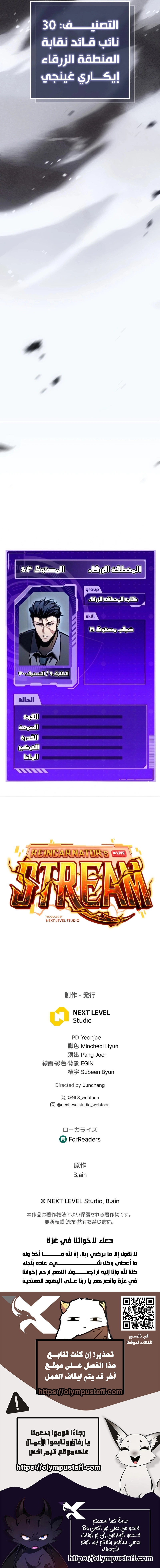 Reincarnator’s Stream الفصل 49 — صفحة 15
