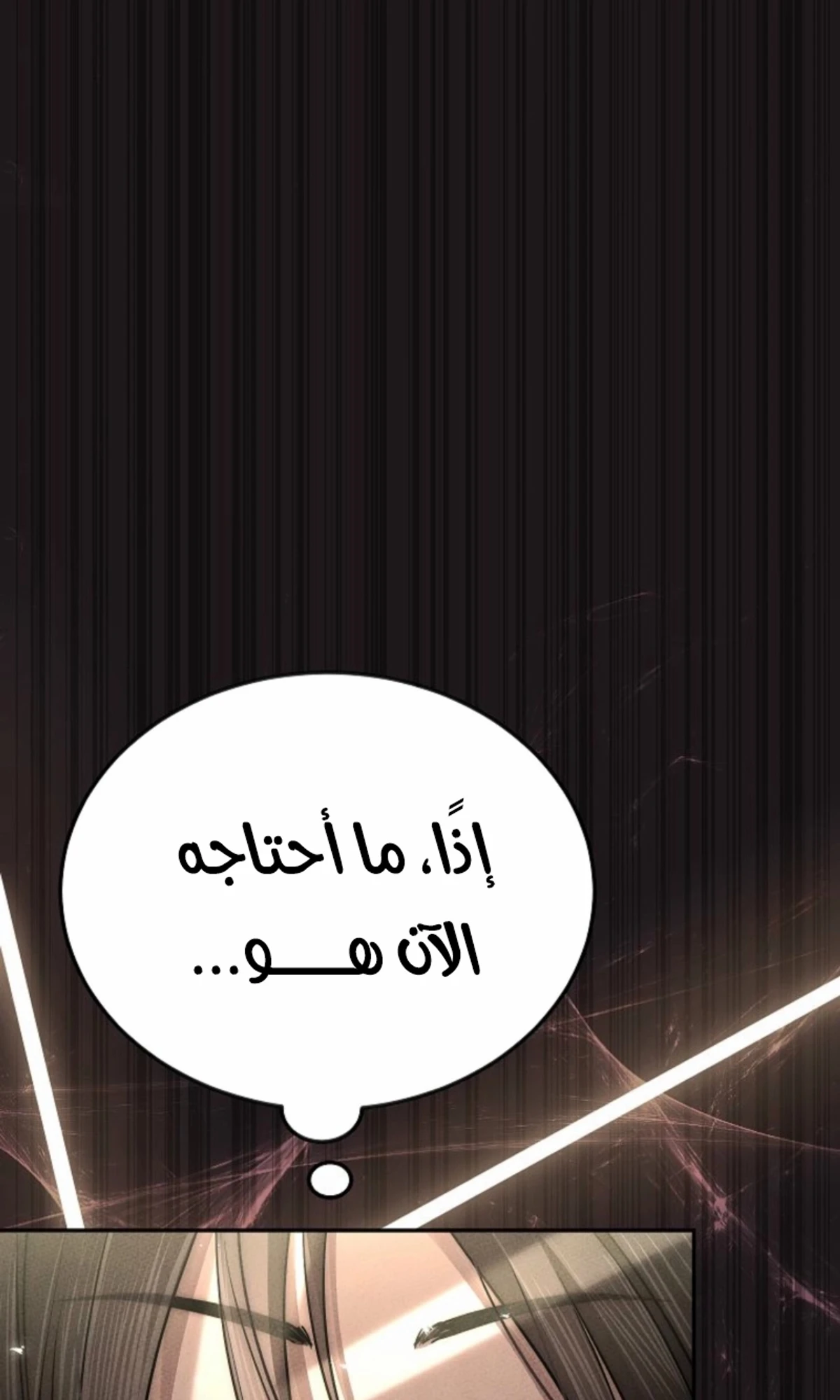 The Divine Demon’s Grand Ascension الفصل 16 — صفحة 79