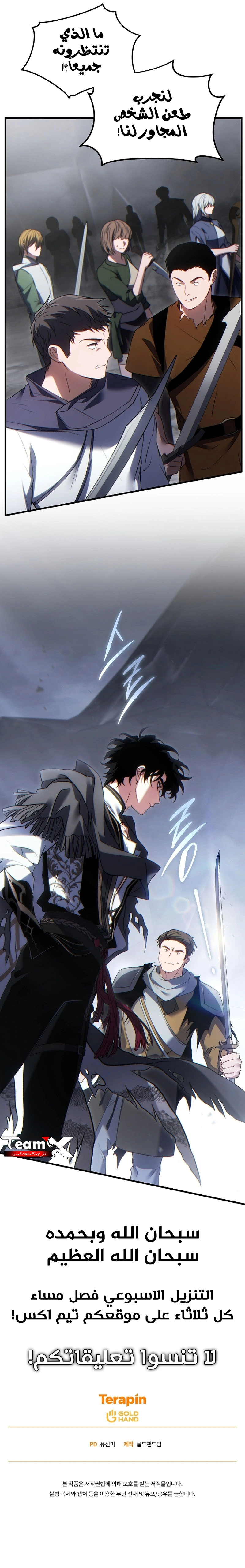 The 100th Regression of the Max-Level Player الفصل 86 — صفحة 9
