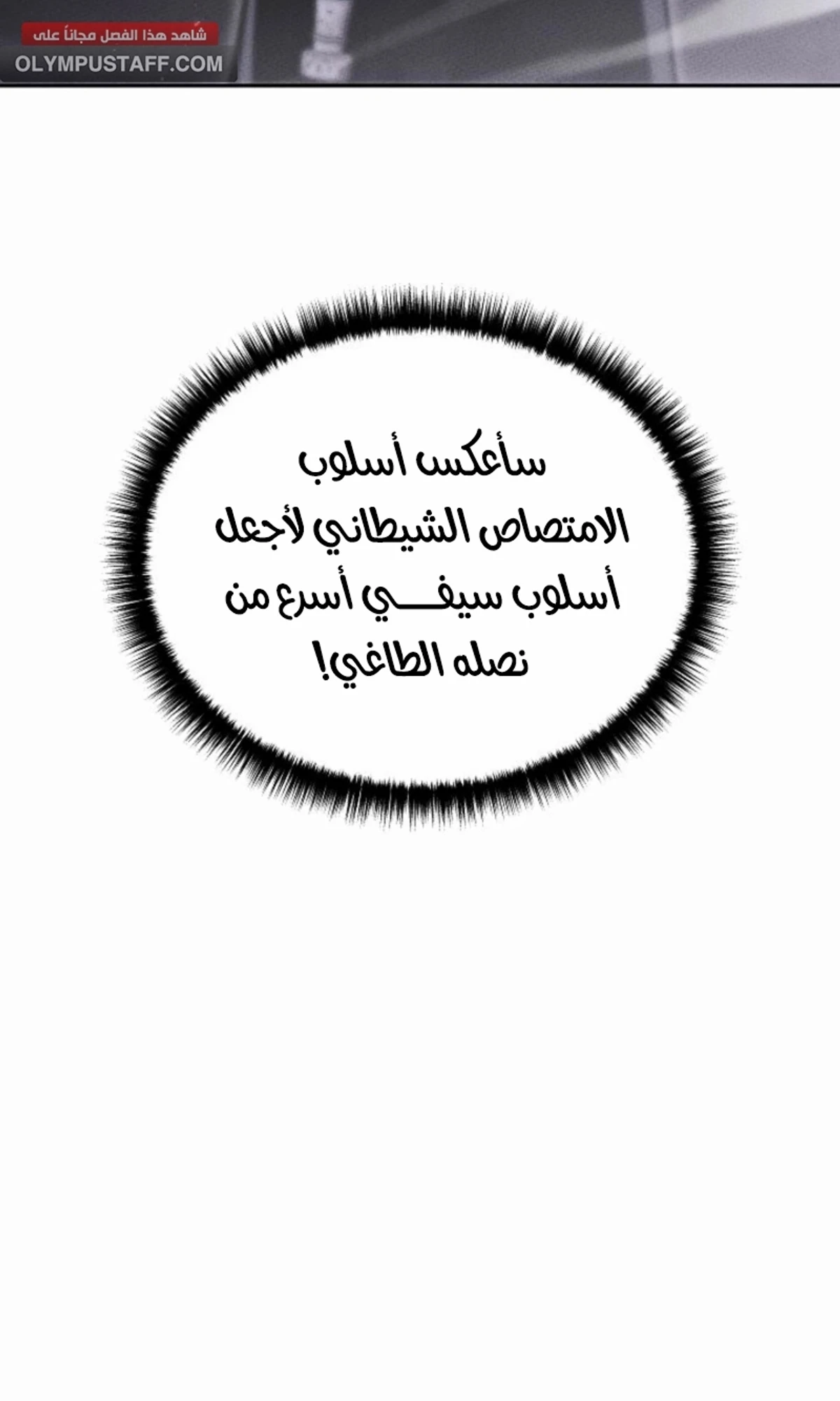 The Divine Demon’s Grand Ascension الفصل 18 — صفحة 12