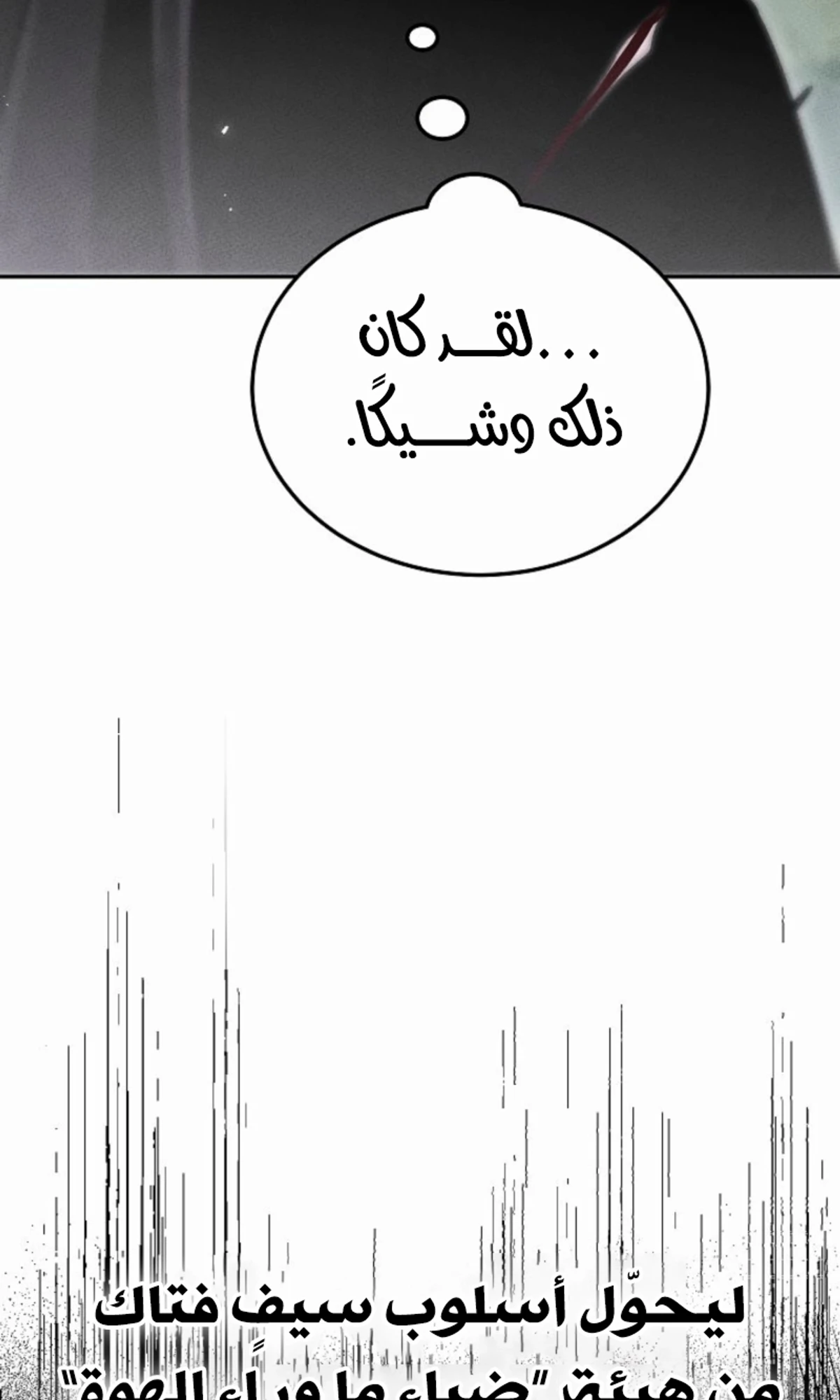 The Divine Demon’s Grand Ascension الفصل 18 — صفحة 87