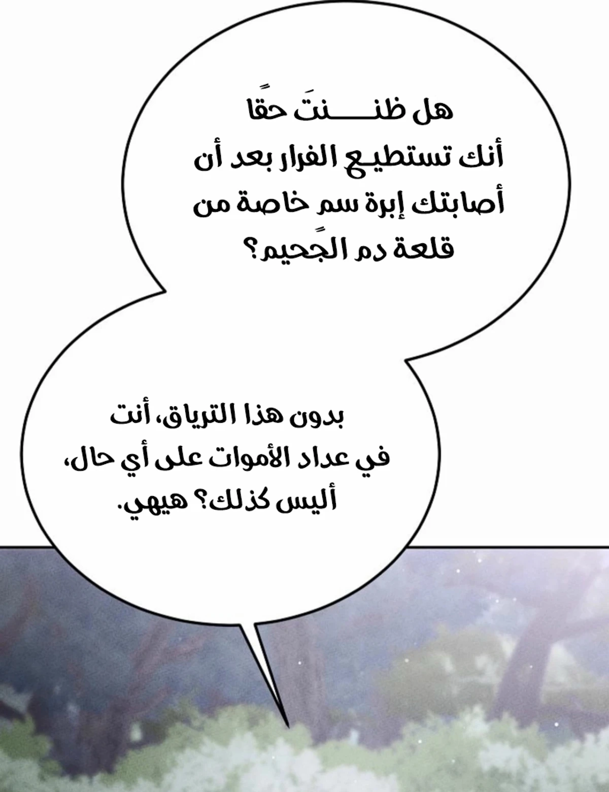 The Divine Demon’s Grand Ascension الفصل 18 — صفحة 136