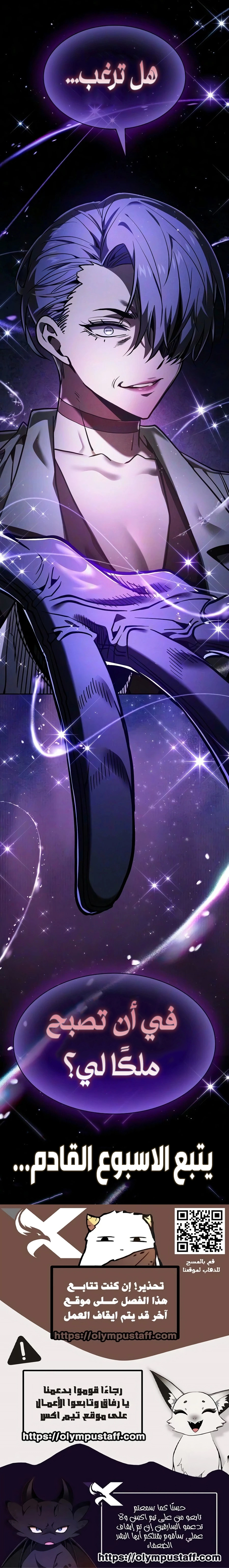 Academy’s Genius Swordmaster الفصل 138 — صفحة 12