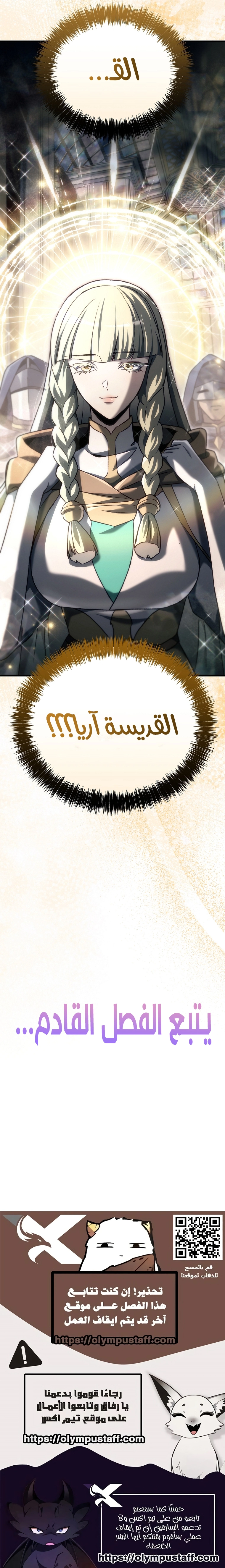 Genius Blacksmith’s Game الفصل 54 — صفحة 17
