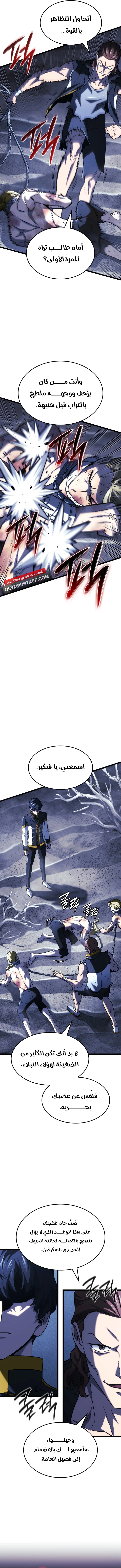 Revenge of the Iron-Blooded Sword Hound الفصل 166 — صفحة 5