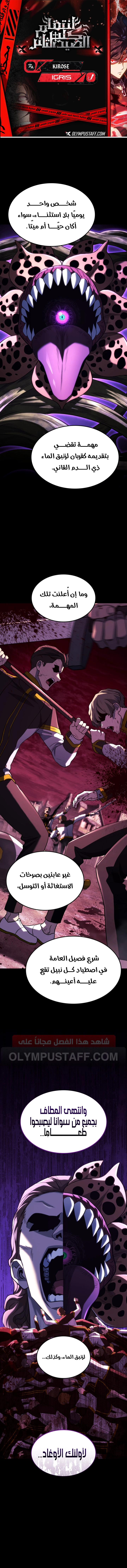 Revenge of the Iron-Blooded Sword Hound الفصل 167 — صفحة 1