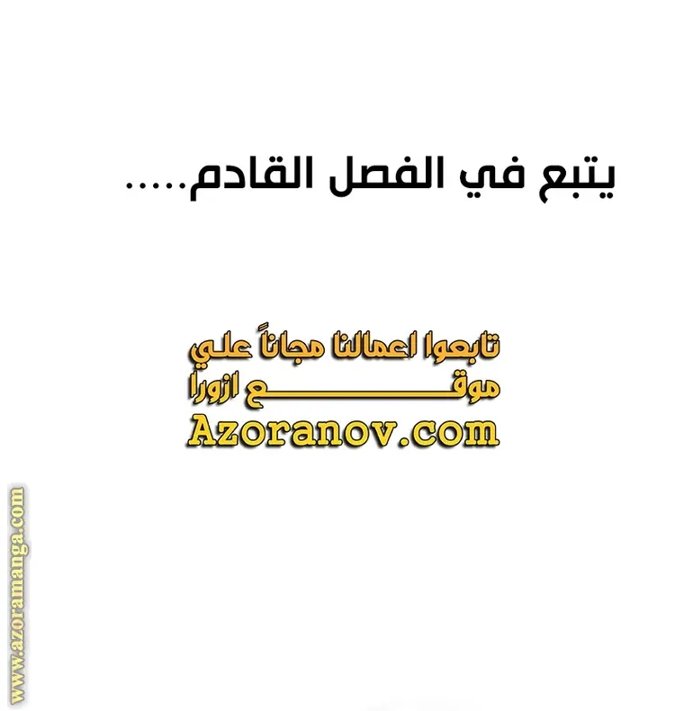 Chronicles of the Demon Faction الفصل 2 — صفحة 111