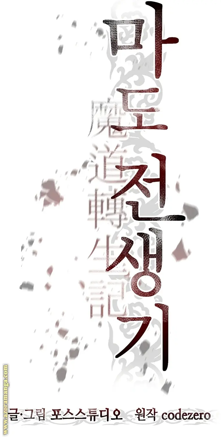 Chronicles of the Demon Faction الفصل 2 — صفحة 112