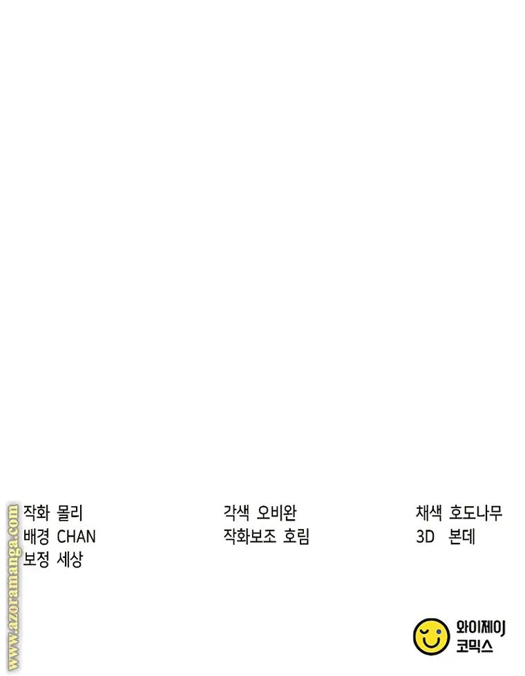 Chronicles of the Demon Faction الفصل 2 — صفحة 113