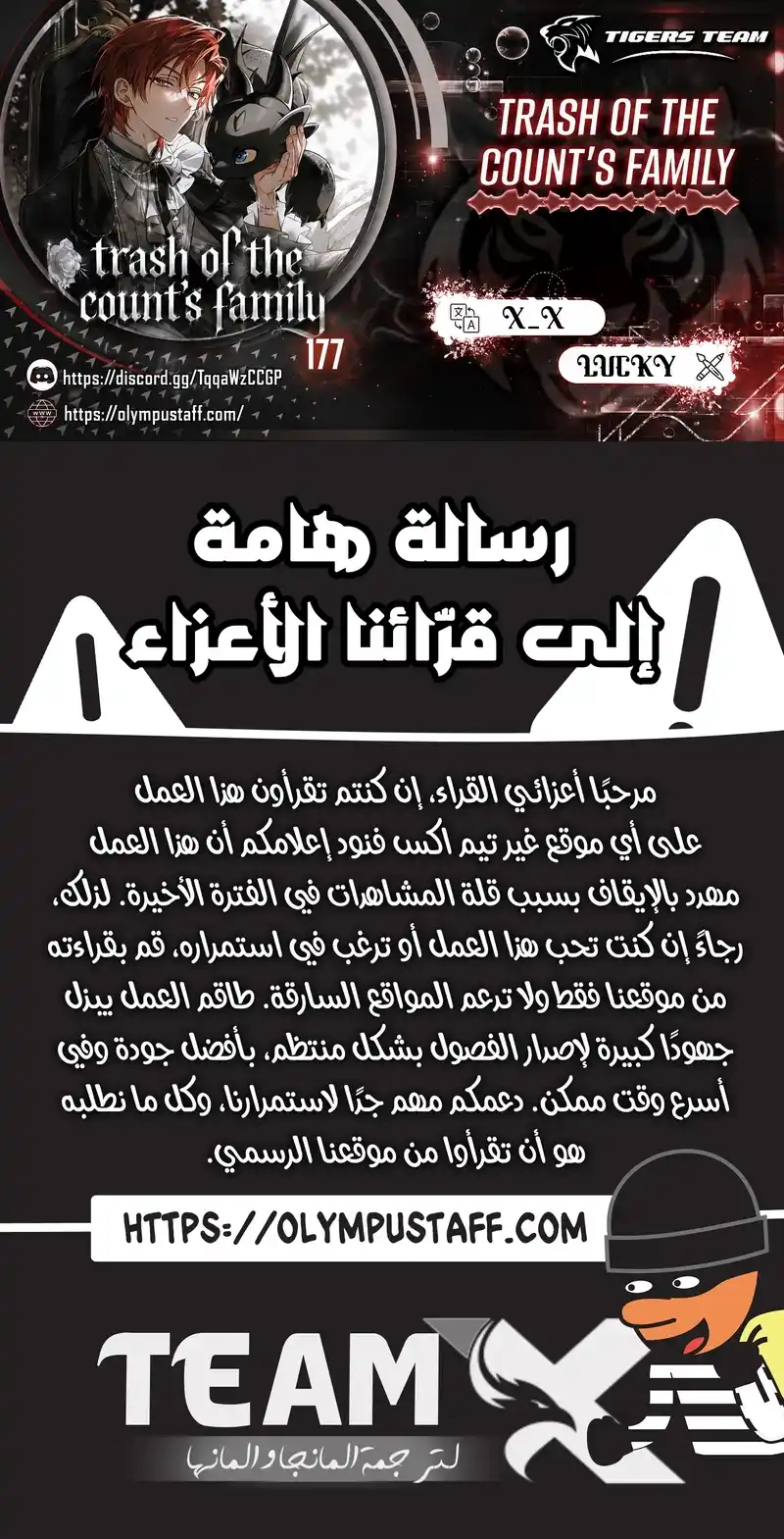 Trash of the Count's Family الفصل 177 — صفحة 1